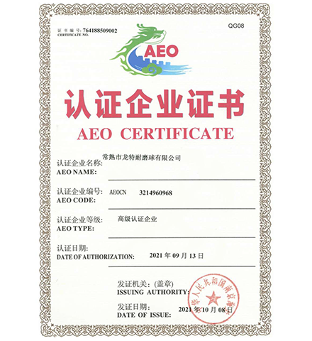 2.AEO海关高级认证企业.png